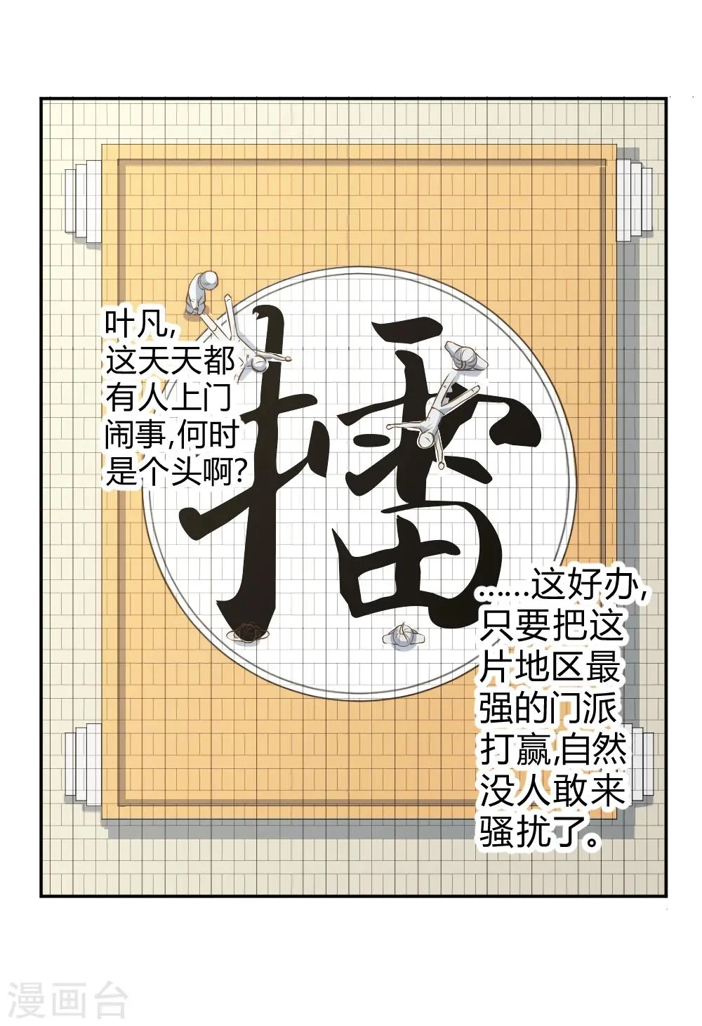 最强妖孽叶凡小说漫画,第55话 吸灵掌4图