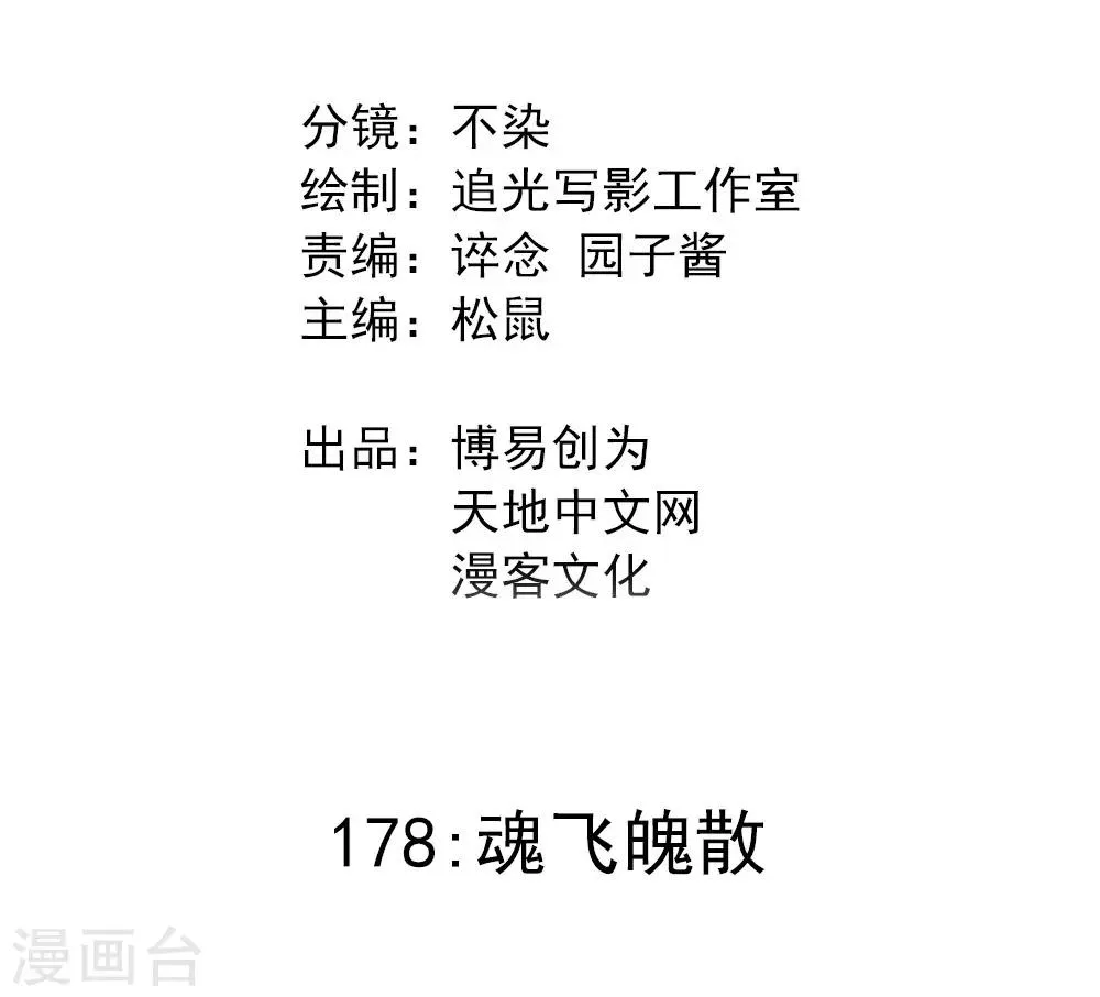 最强妖孽特种兵王楚枫免费阅读无弹窗漫画,第178话 魂飞魄散2图