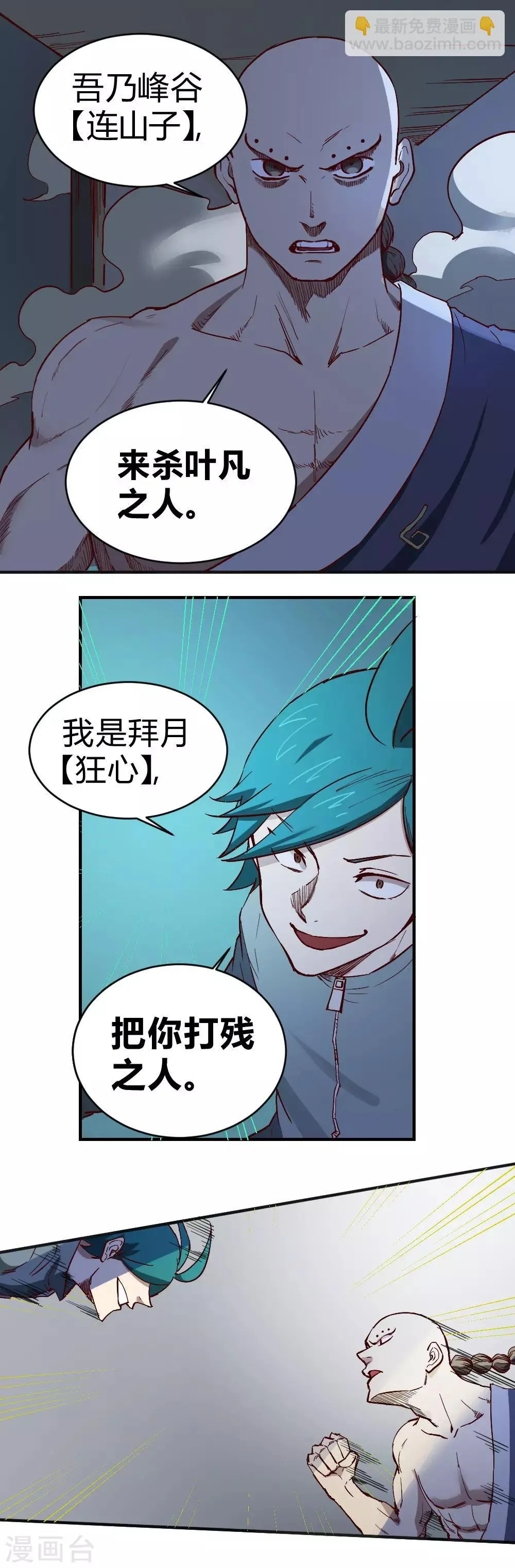最强妖孽厄夜怪客漫画,第106话 以下克上3图