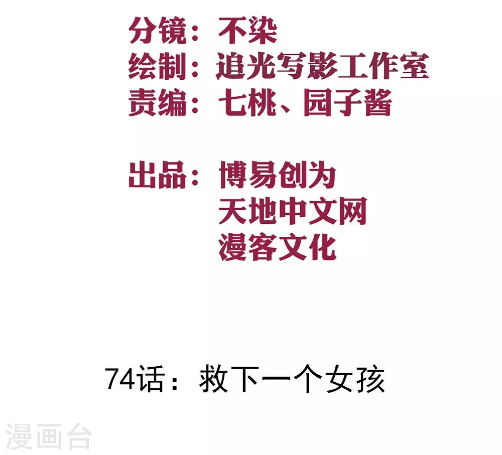 最强妖孽武神 苏九月漫画,第74话 救下一个女孩2图