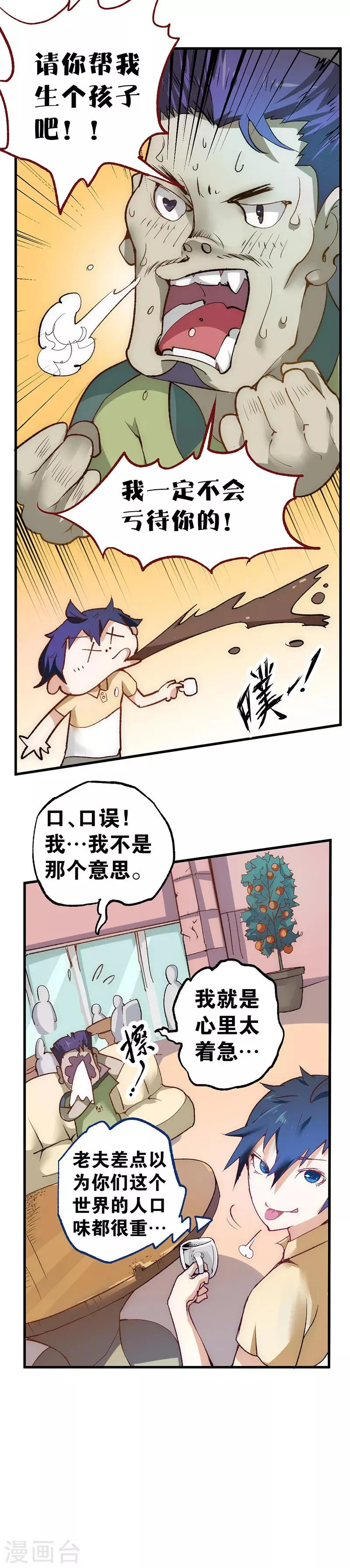 最强妖孽漫画漫画,第9话 追讨3图