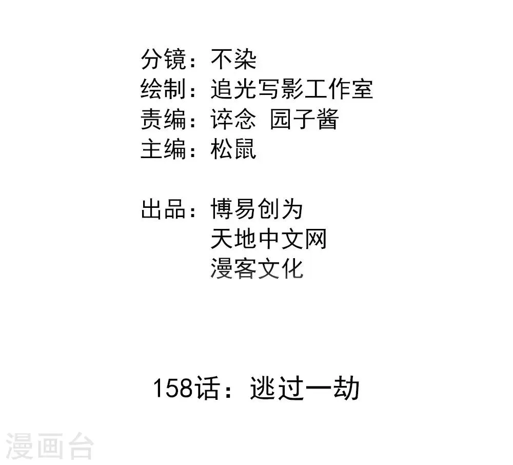 最强妖孽高手漫画,第158话 逃过一劫2图
