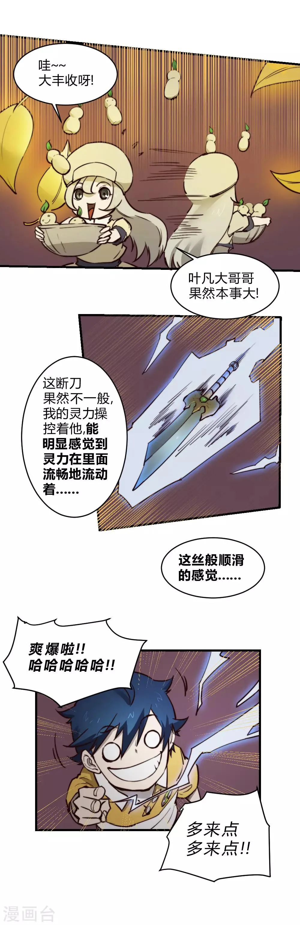 最强妖孽免费完结漫画,第126话 状态绝佳4图