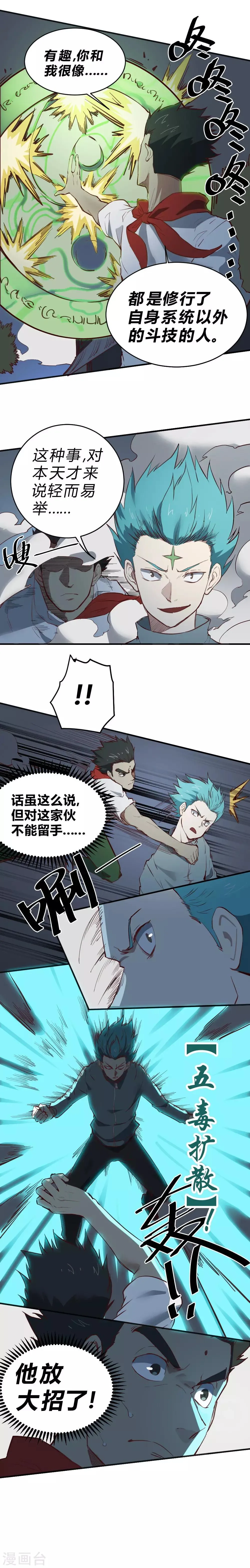 最强妖孽特种兵王楚枫漫画,第107话 比赛开始4图
