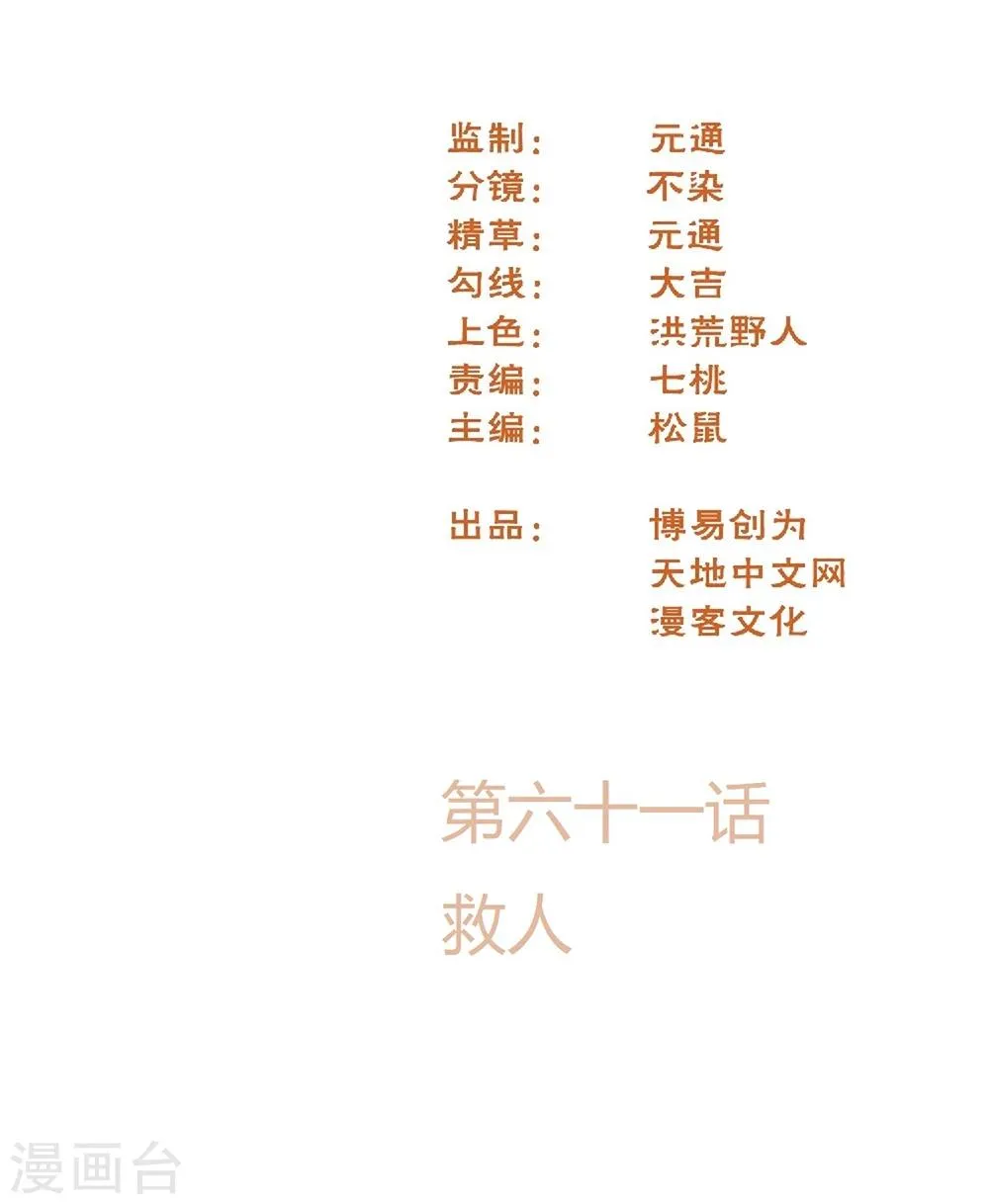 最强妖孽系统漫画,第61话 救人2图