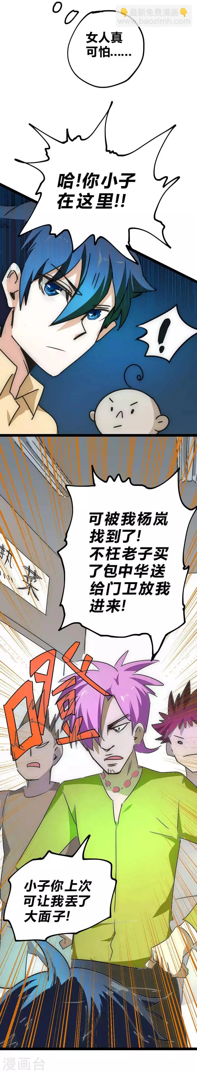 最强妖孽免费完结漫画,番外3 校园趣事5图