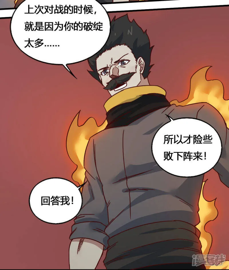 最强妖孽至尊神医漫画,第197话 薪火相传5图