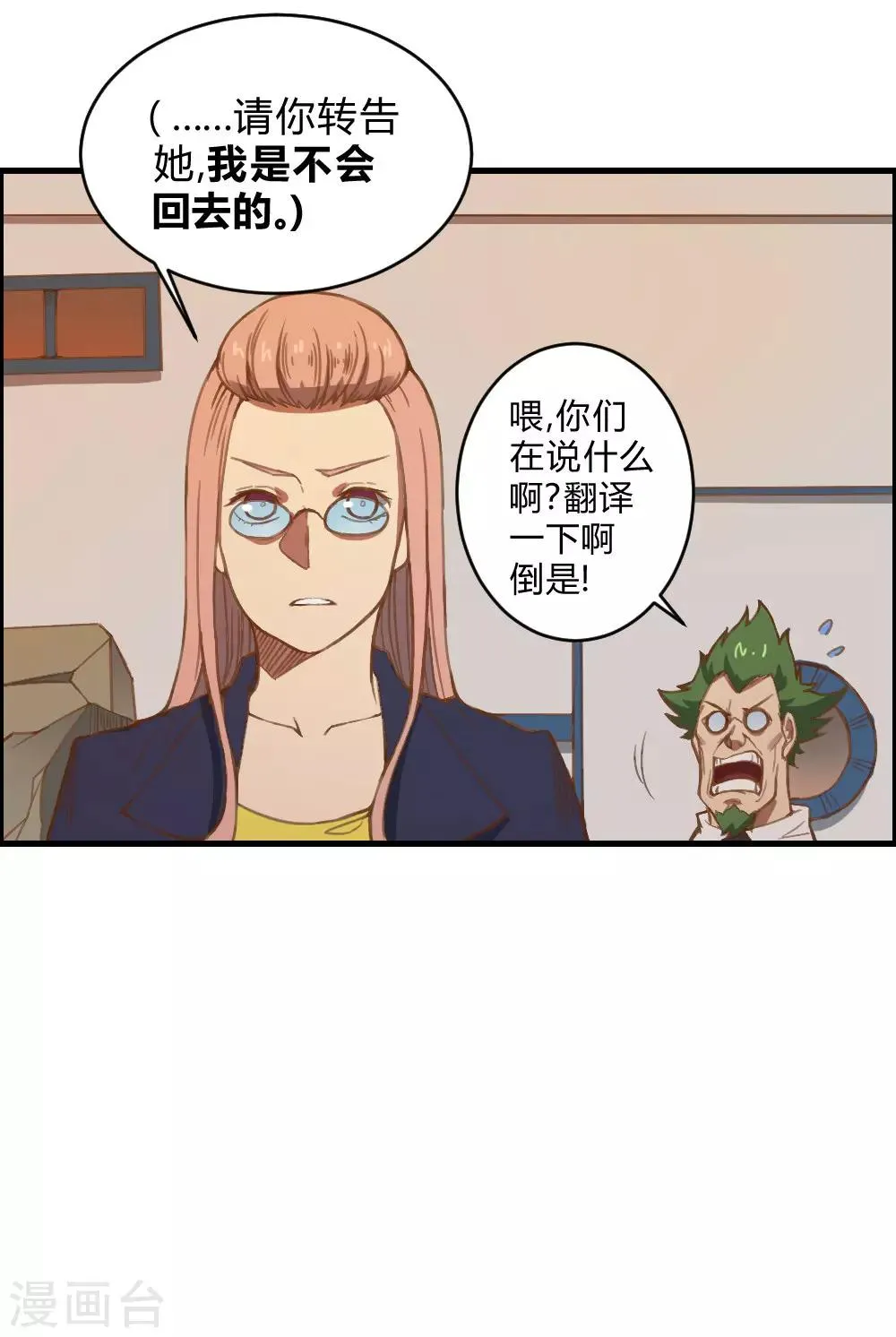 最强妖孽叶凡免费阅读漫画,第136话 英雄救美4图
