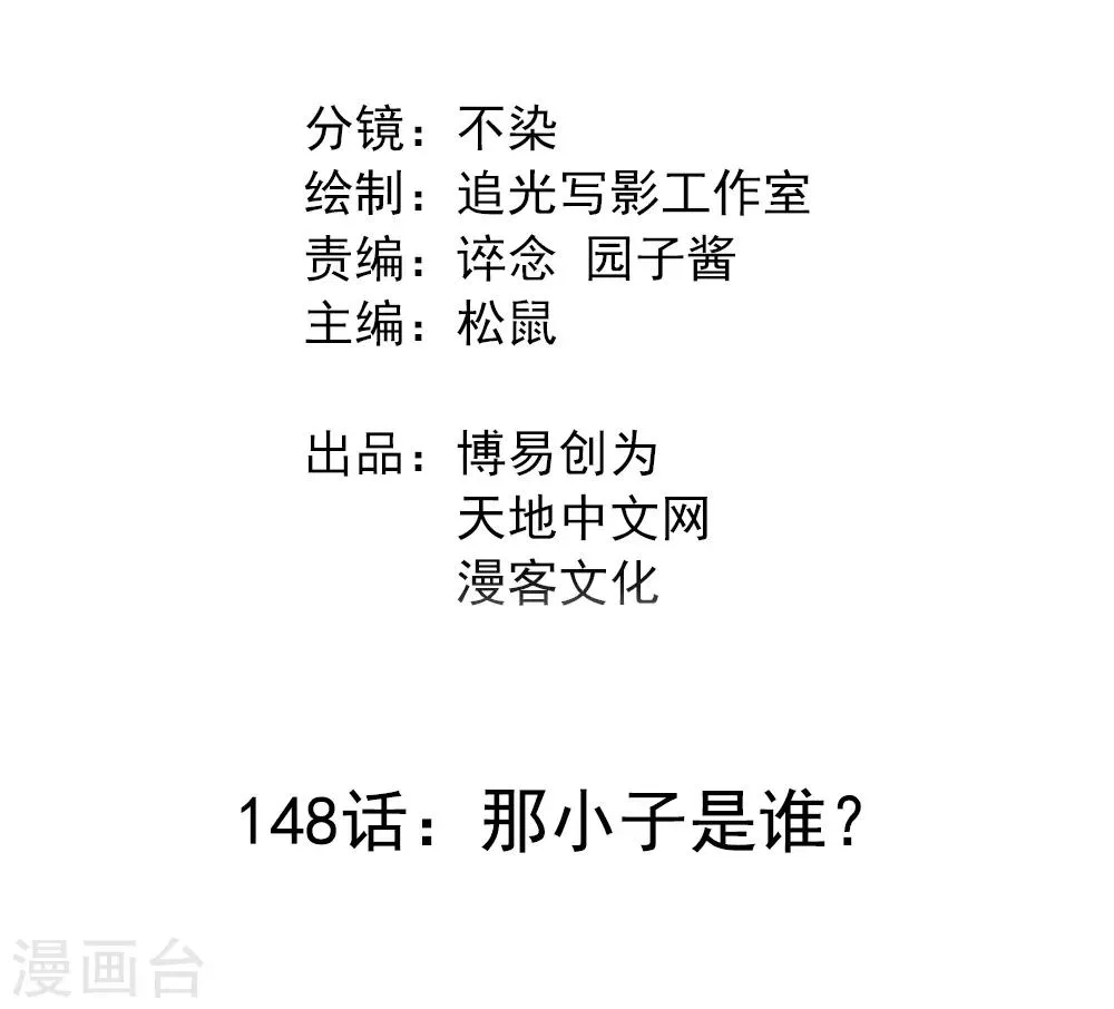 最强妖孽仙帝叶凡全集漫画,第148话 那小子是谁？2图