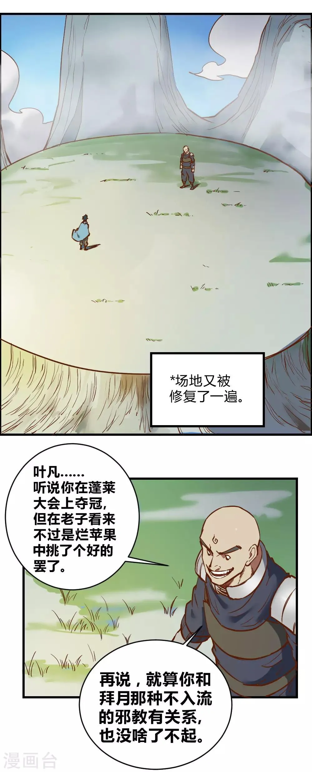 最强妖孽厄夜怪客笔趣阁漫画,第116话 二招毙命4图