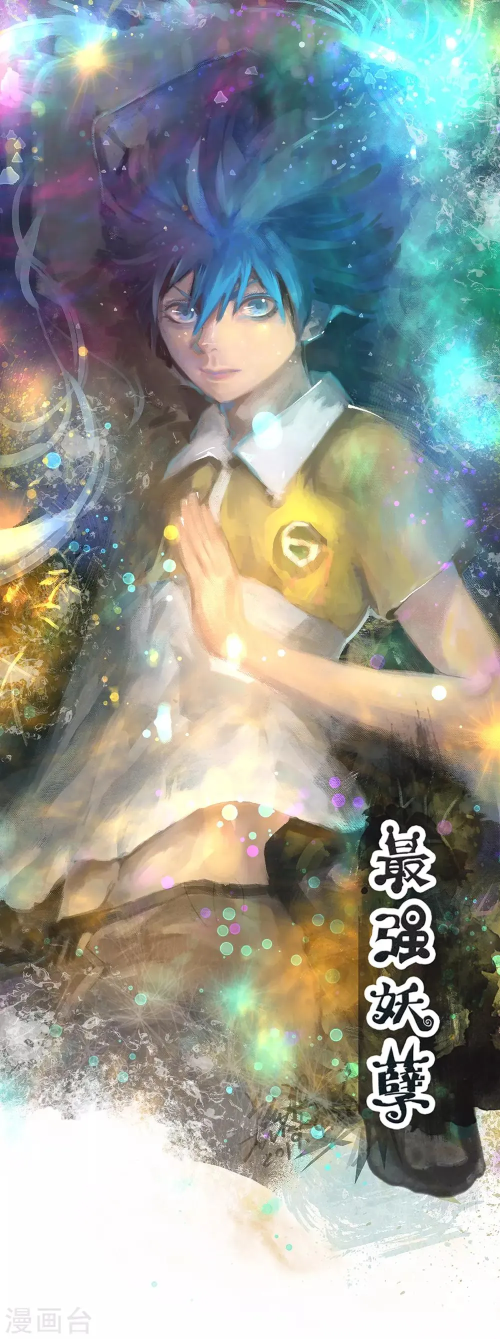 最强妖孽弃少叶凡漫画,第75话 邀请你去我的部落1图