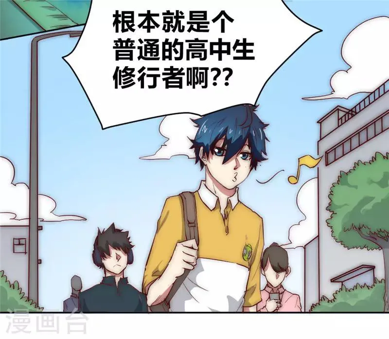 最强妖孽叶凡免费阅读漫画,第66话 我想请你去我家坐坐5图