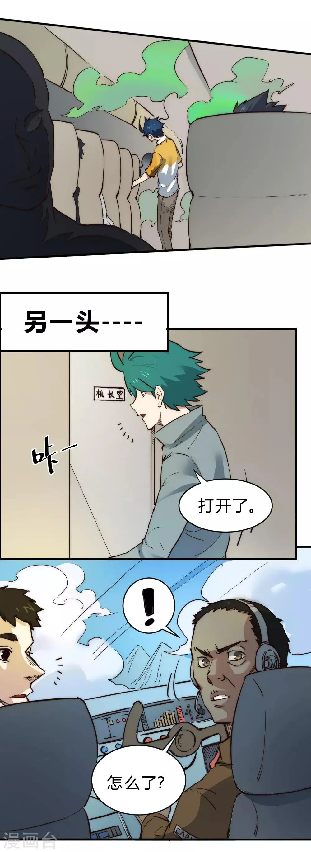 最强妖孽叶凡小说漫画,第97话 最后的18分钟！5图