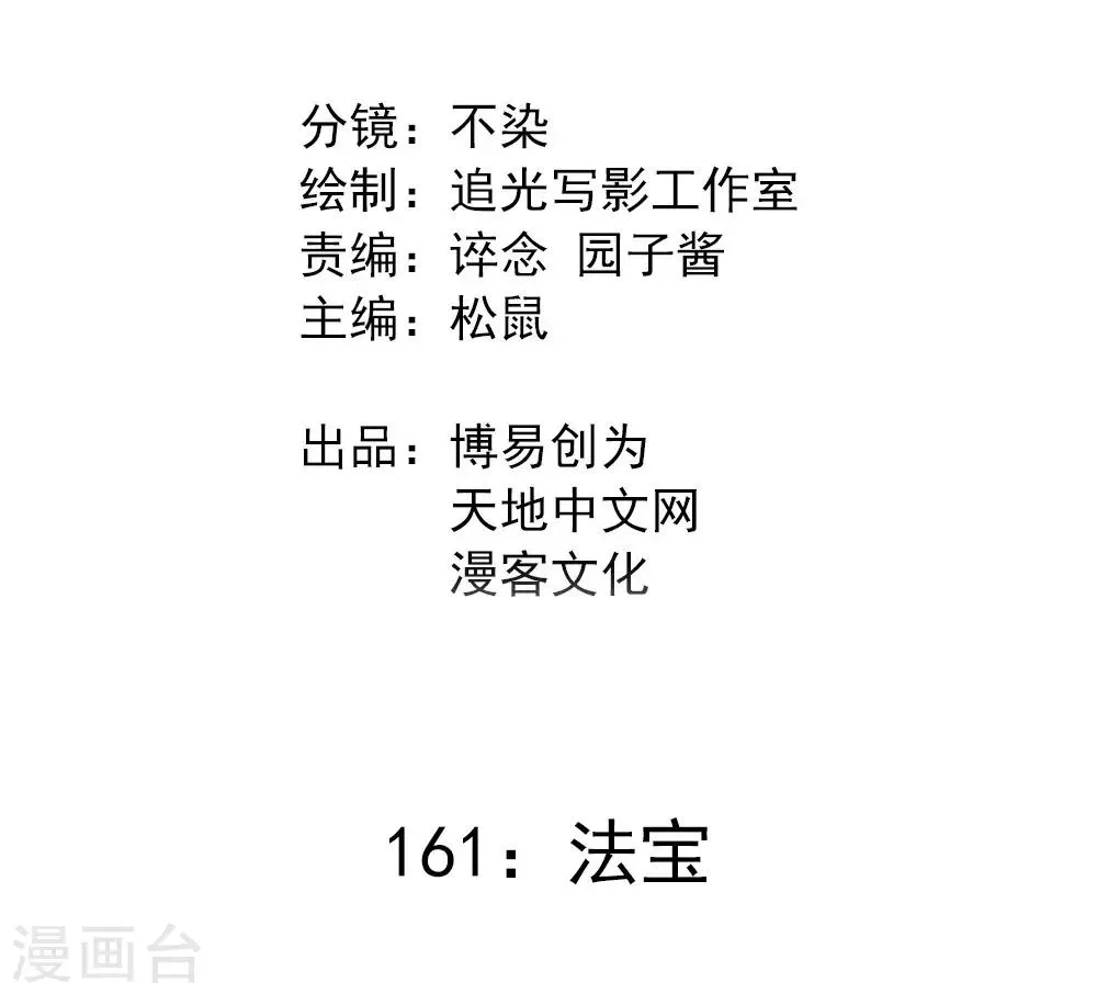 最强妖孽漫画漫画,第161话 法宝2图