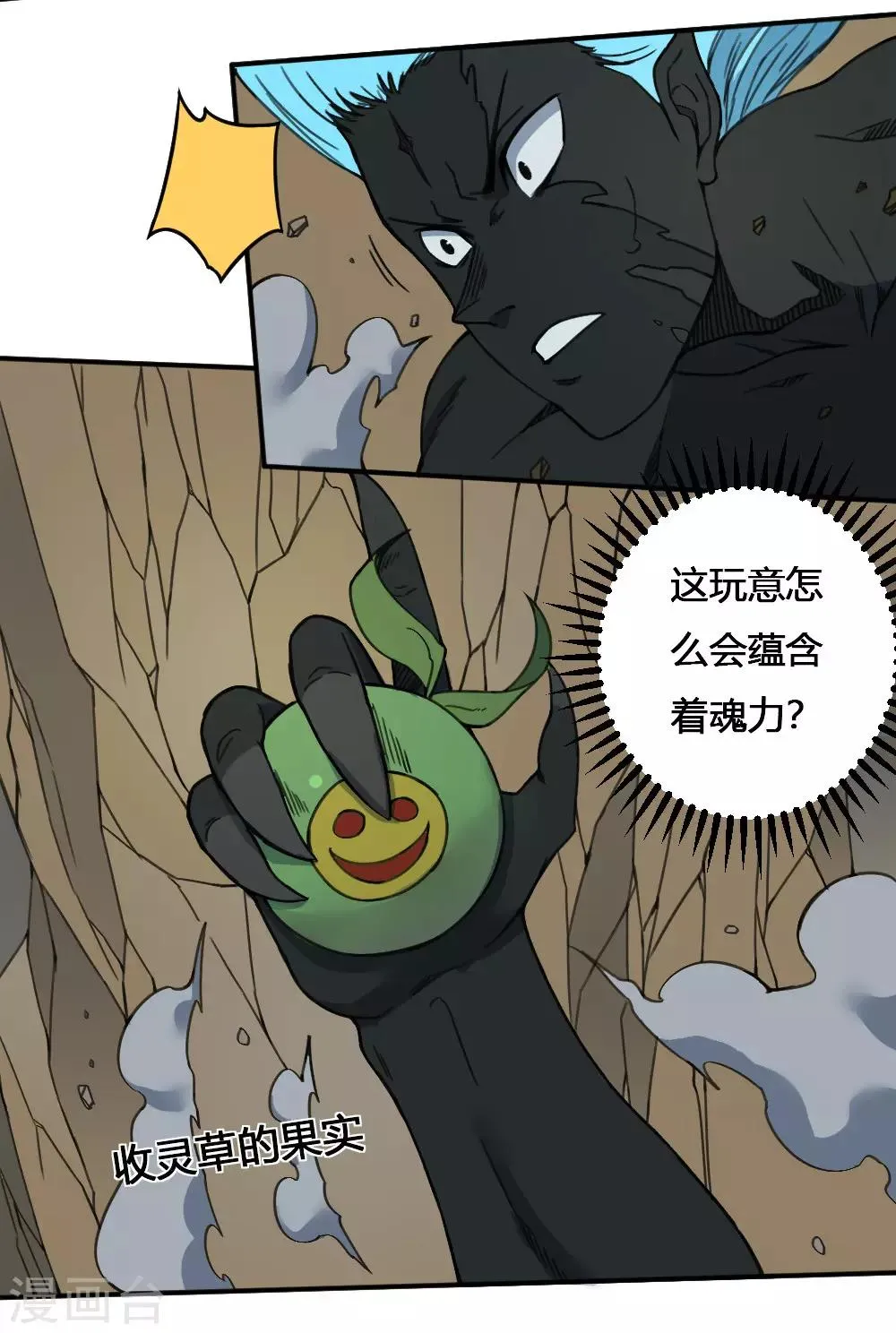 最强妖孽漫画漫画,第169话 转折5图