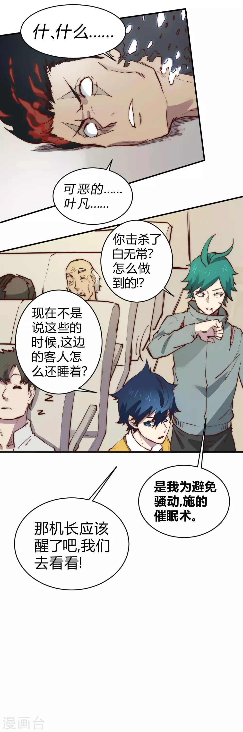 最强妖孽全集完整版漫画,第101话 起死回生？4图