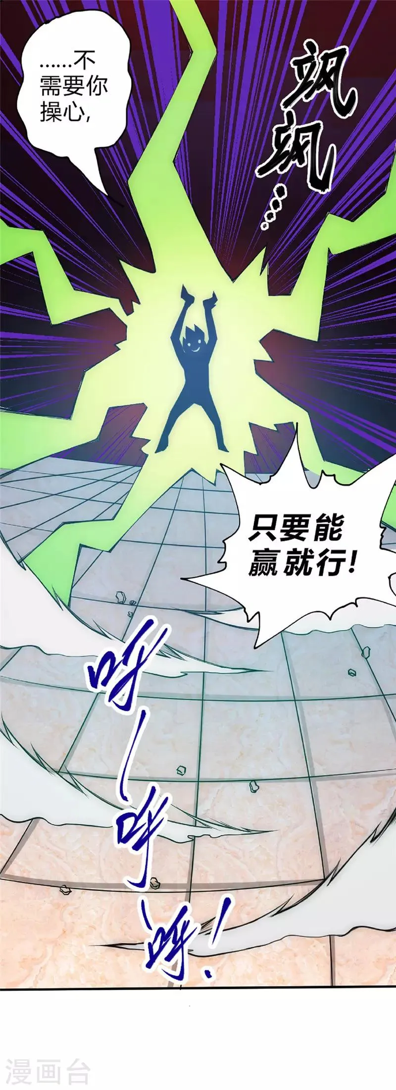 最强妖孽特种兵王楚枫漫画,第41话 五雷轰顶5图