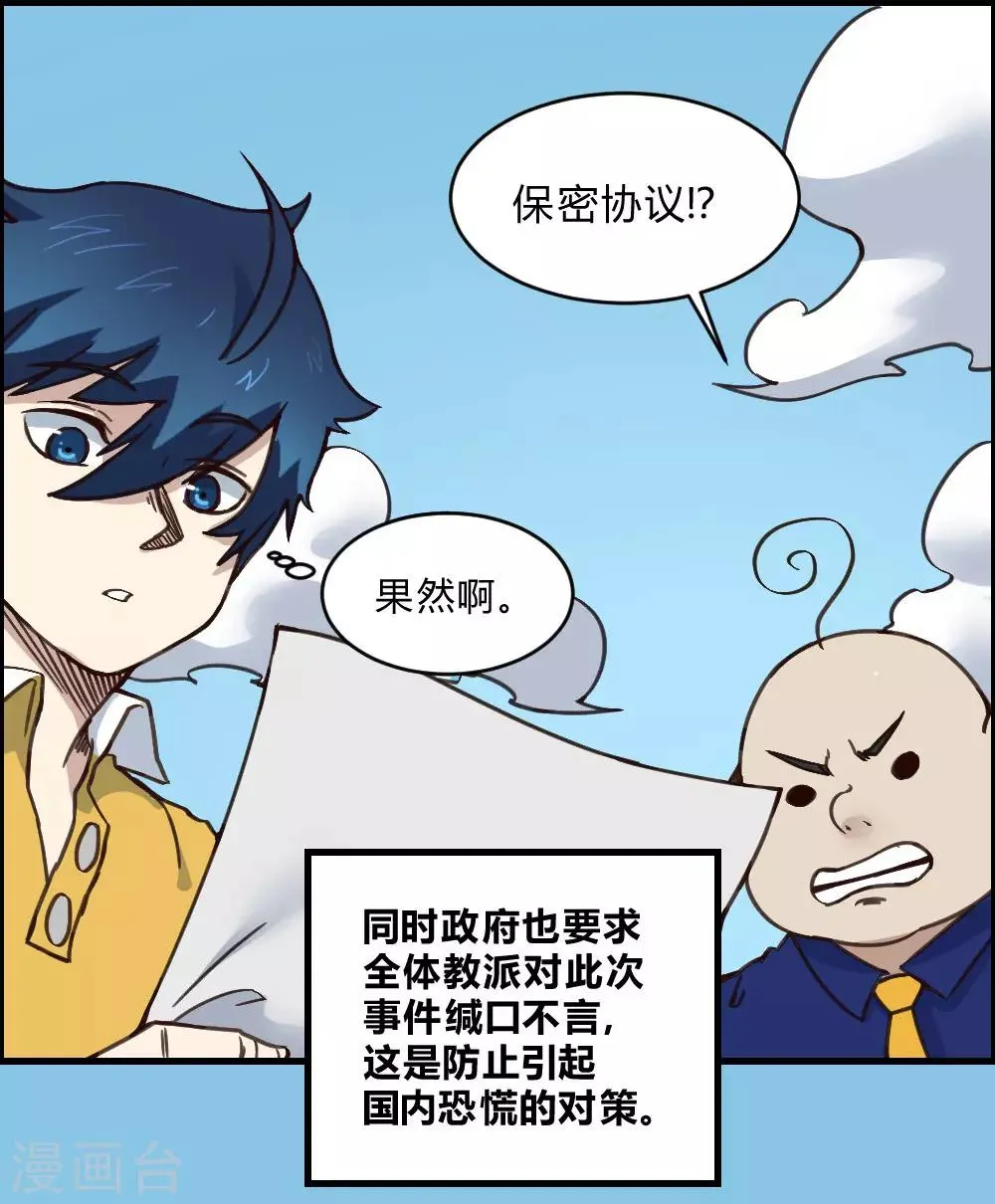 最强妖孽仙帝叶凡全集漫画,第148话 那小子是谁？5图