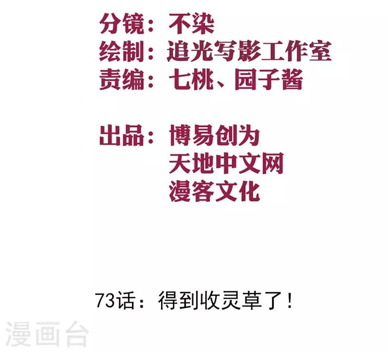 最强妖孽系统漫画,第73话 得到收灵草了！1图