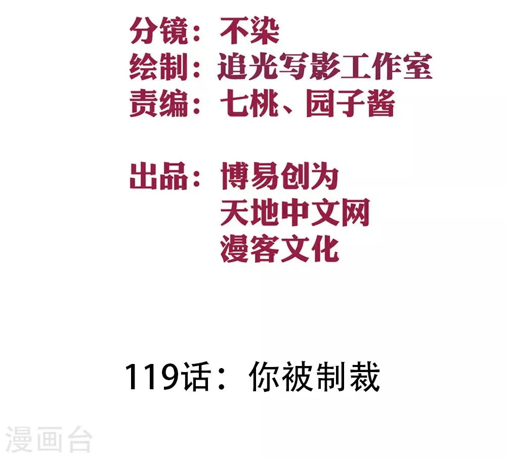 最强妖孽特种兵王楚枫漫画,第119话 你被制裁2图