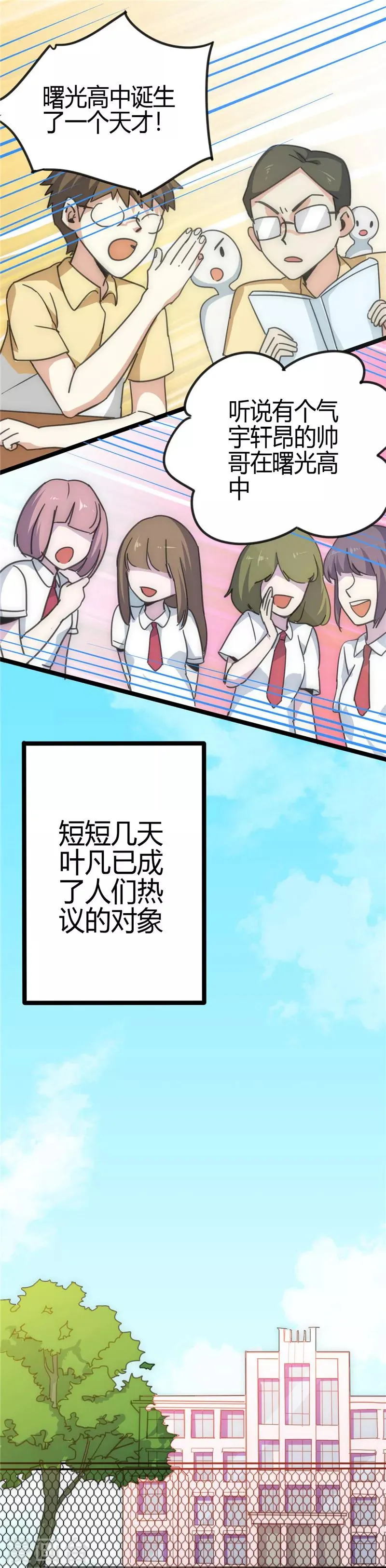 最强妖孽武神 苏九月漫画,第15话 校花4图