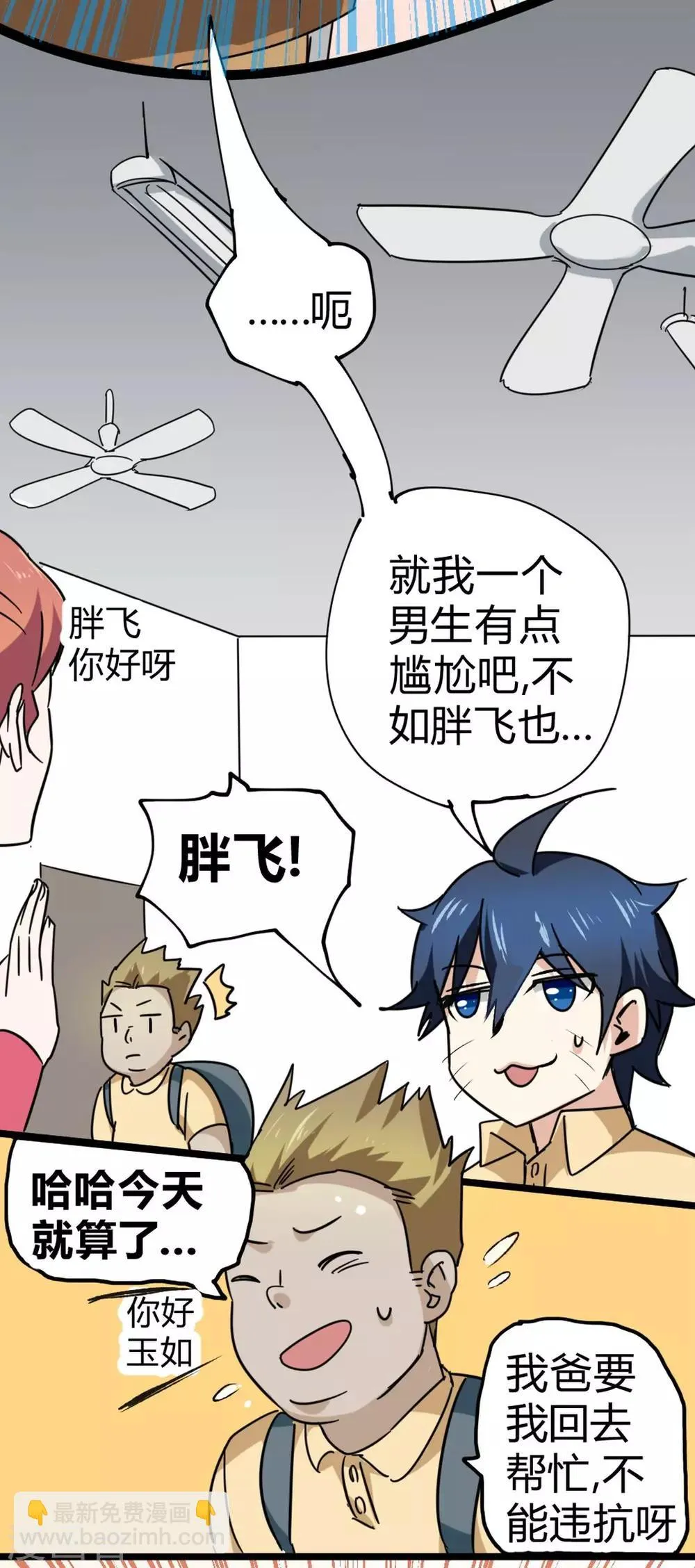 最强妖孽天王 风雨北漫画,番外6 带妹子逛街5图