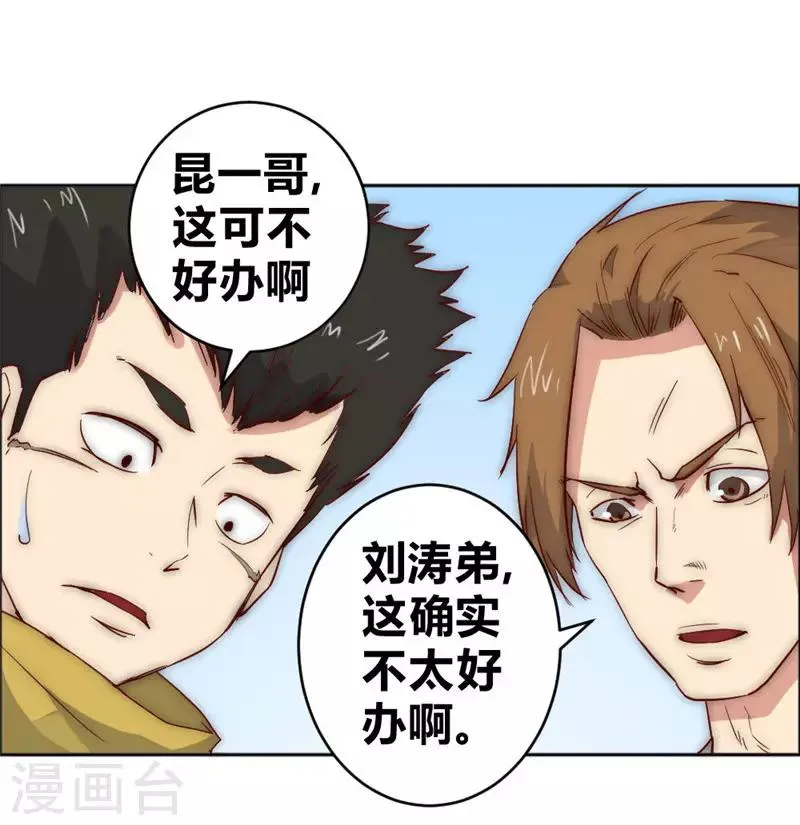 最强妖孽叶凡免费阅读漫画,第66话 我想请你去我家坐坐3图