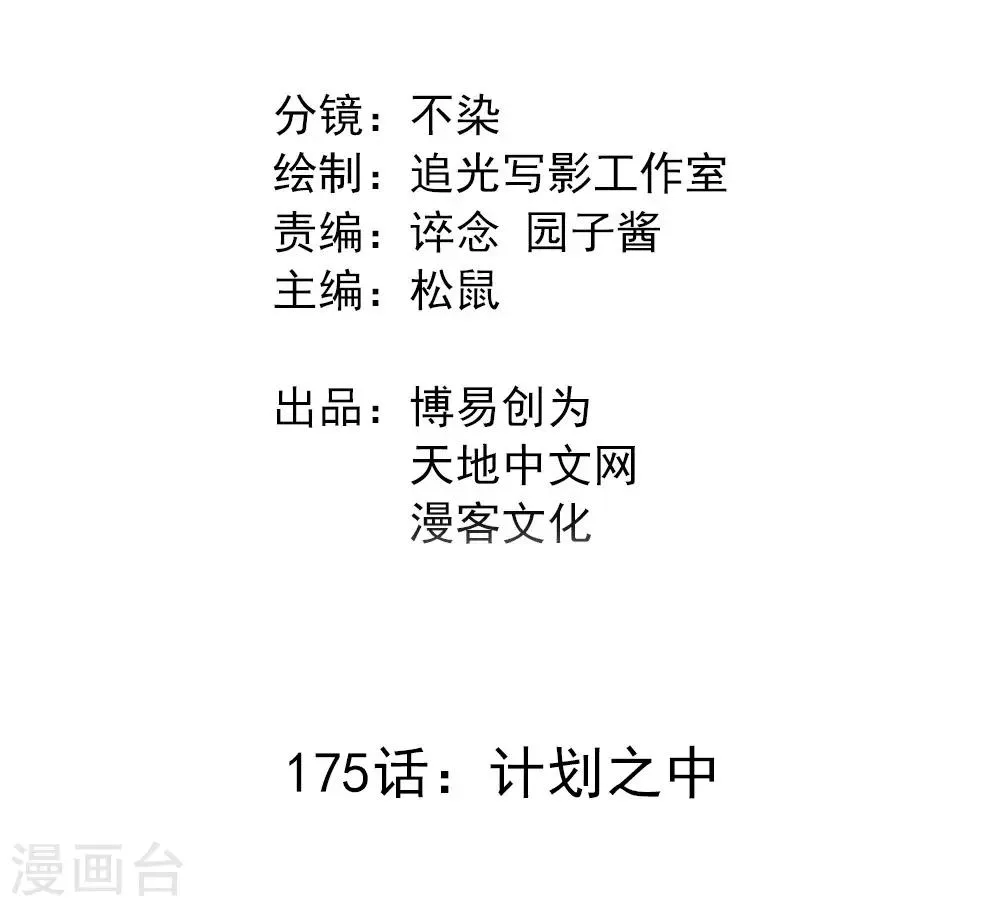 最强妖孽叶凡全集免费漫画,第175话 计划之中2图