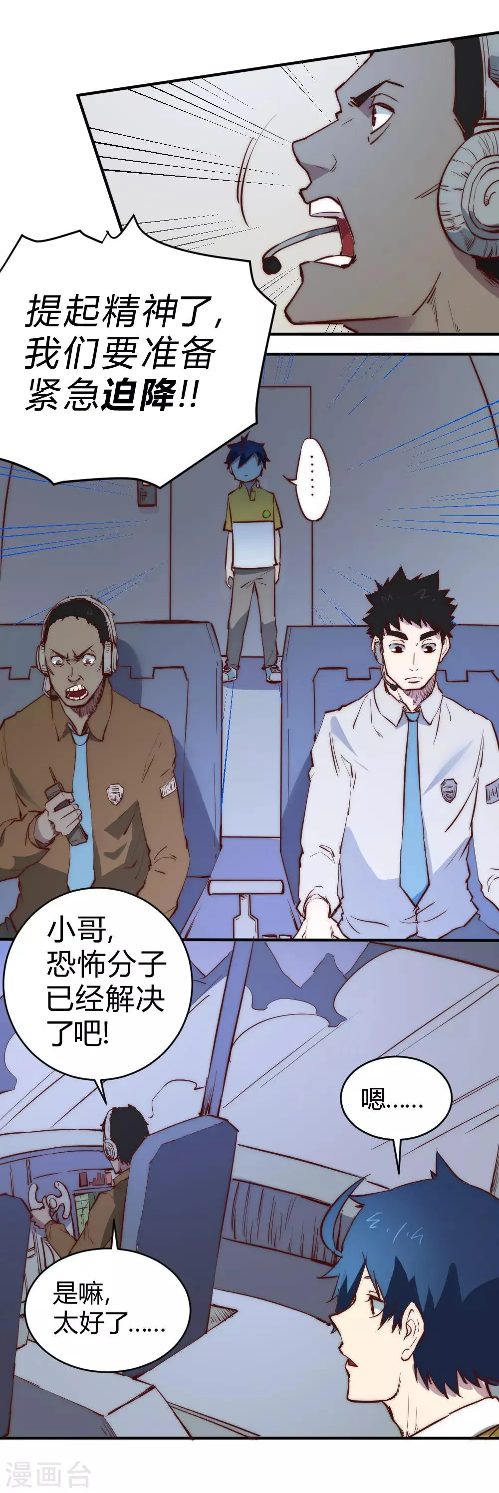最强妖孽全集完整版漫画,第101话 起死回生？5图