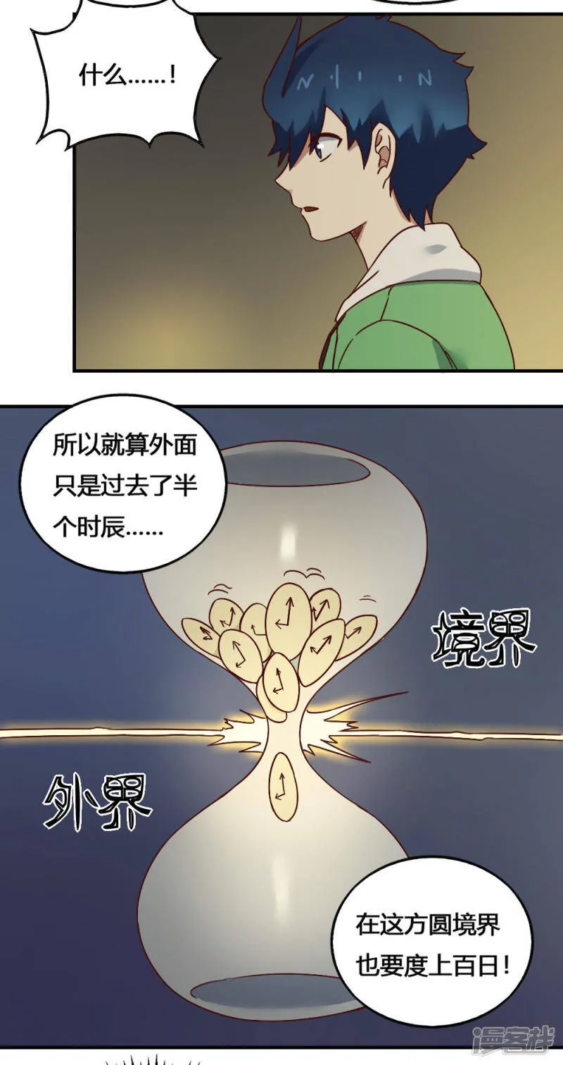 最强妖孽漫画漫画,第204话 试炼开始4图