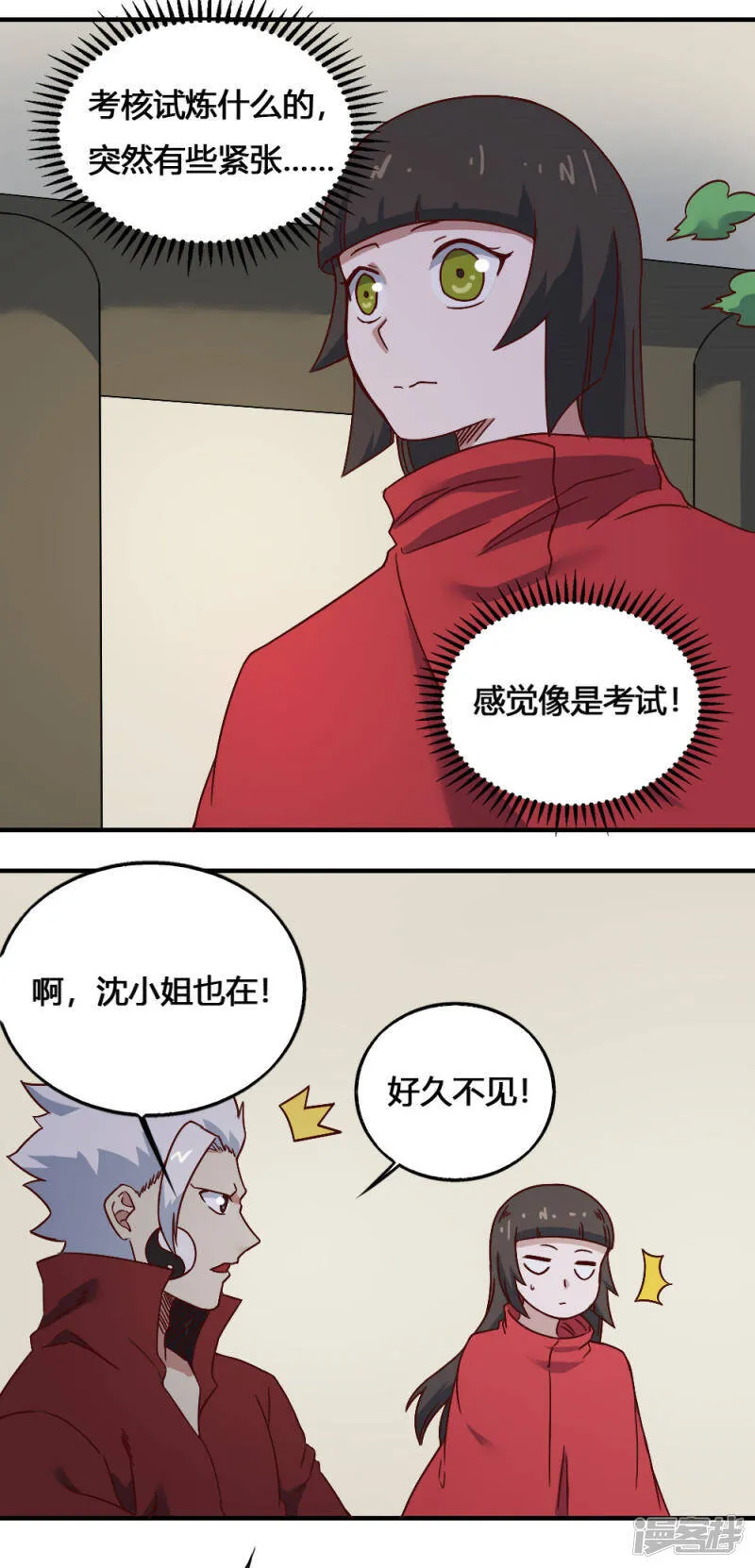 最强妖孽漫画漫画,第204话 试炼开始5图