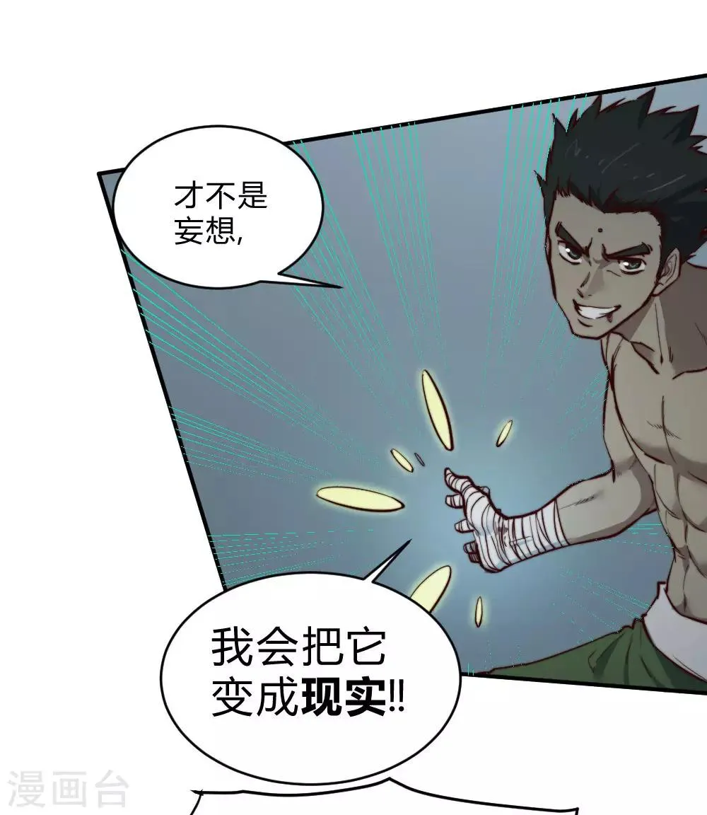 最强妖孽兵王漫画,第130话 王者之怒3图