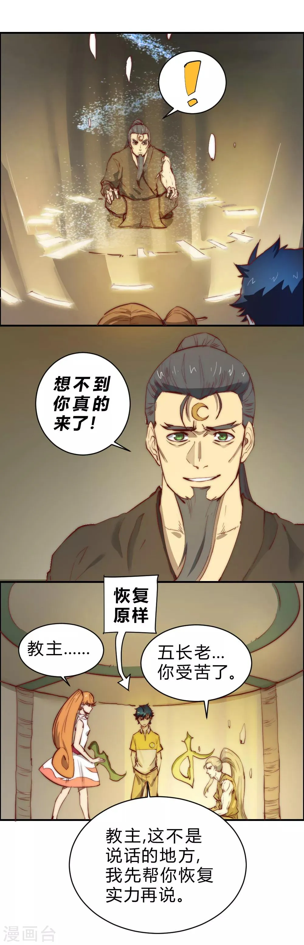 最强妖孽特种兵王楚枫漫画,第91话 真不凑巧4图