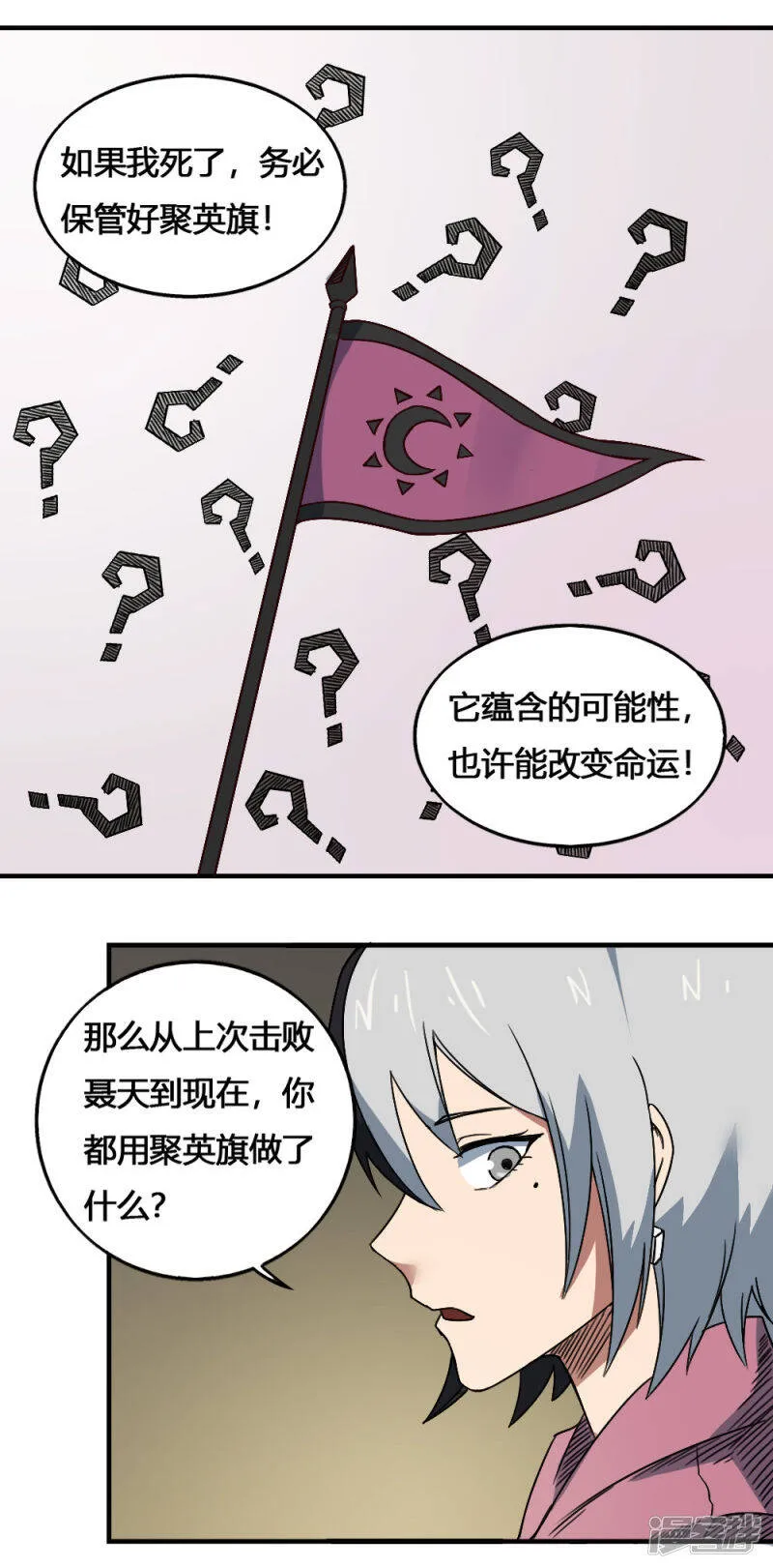 最强妖孽漫画漫画,第203话 疑问解答5图