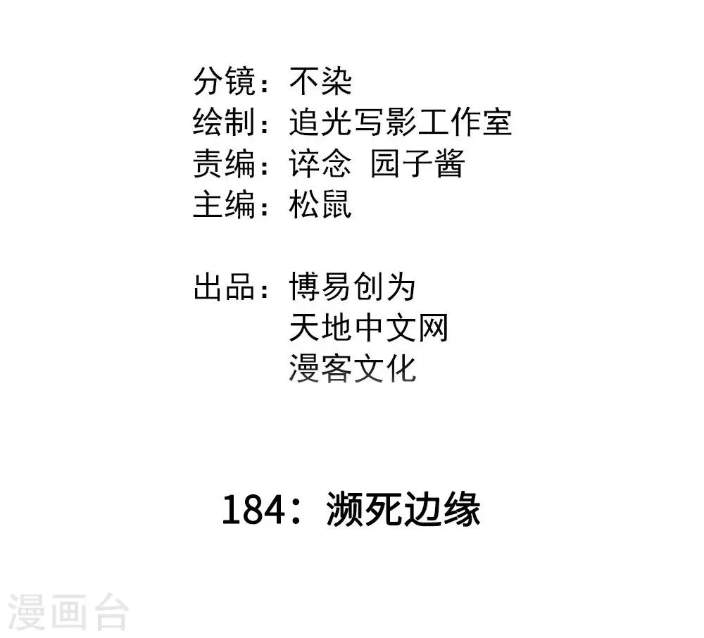 最强妖孽特种兵王免费阅读漫画,第184话 濒死边缘2图