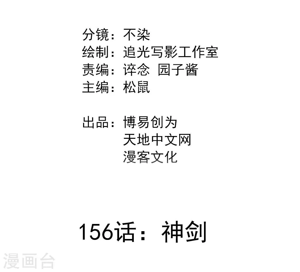 最强妖孽兵王笔趣阁漫画,第156话 神剑2图