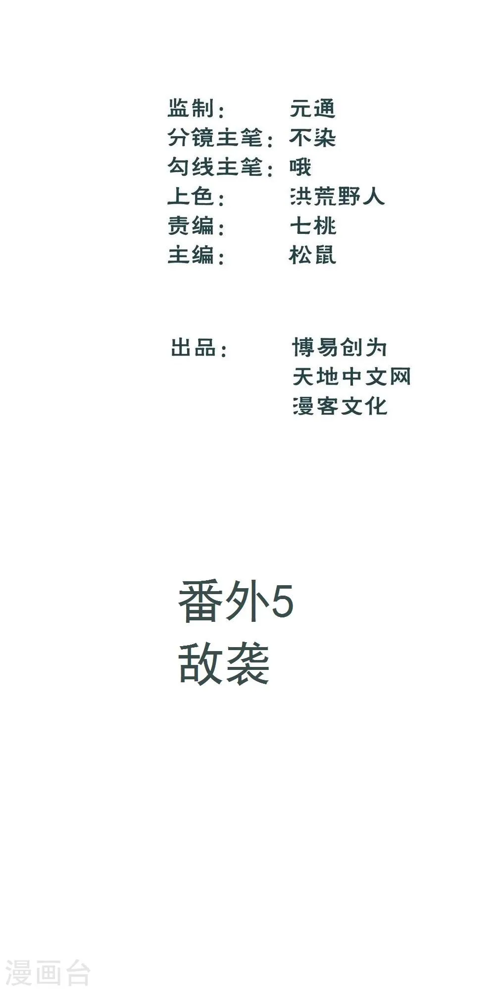 最强妖孽叶凡小说漫画,番外5 敌袭2图
