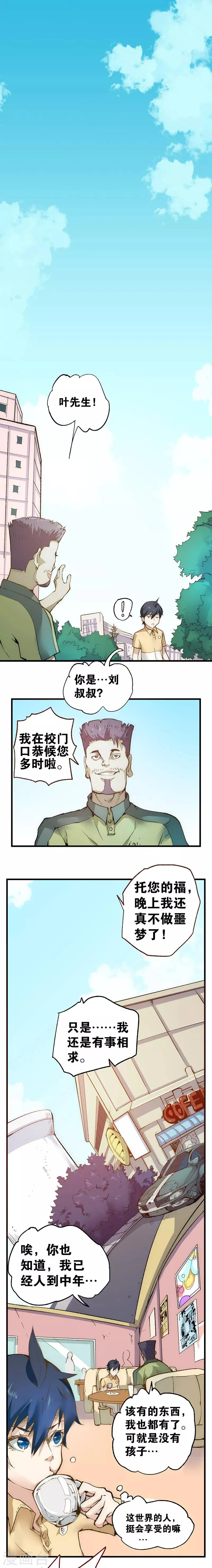 最强妖孽漫画漫画,第9话 追讨2图