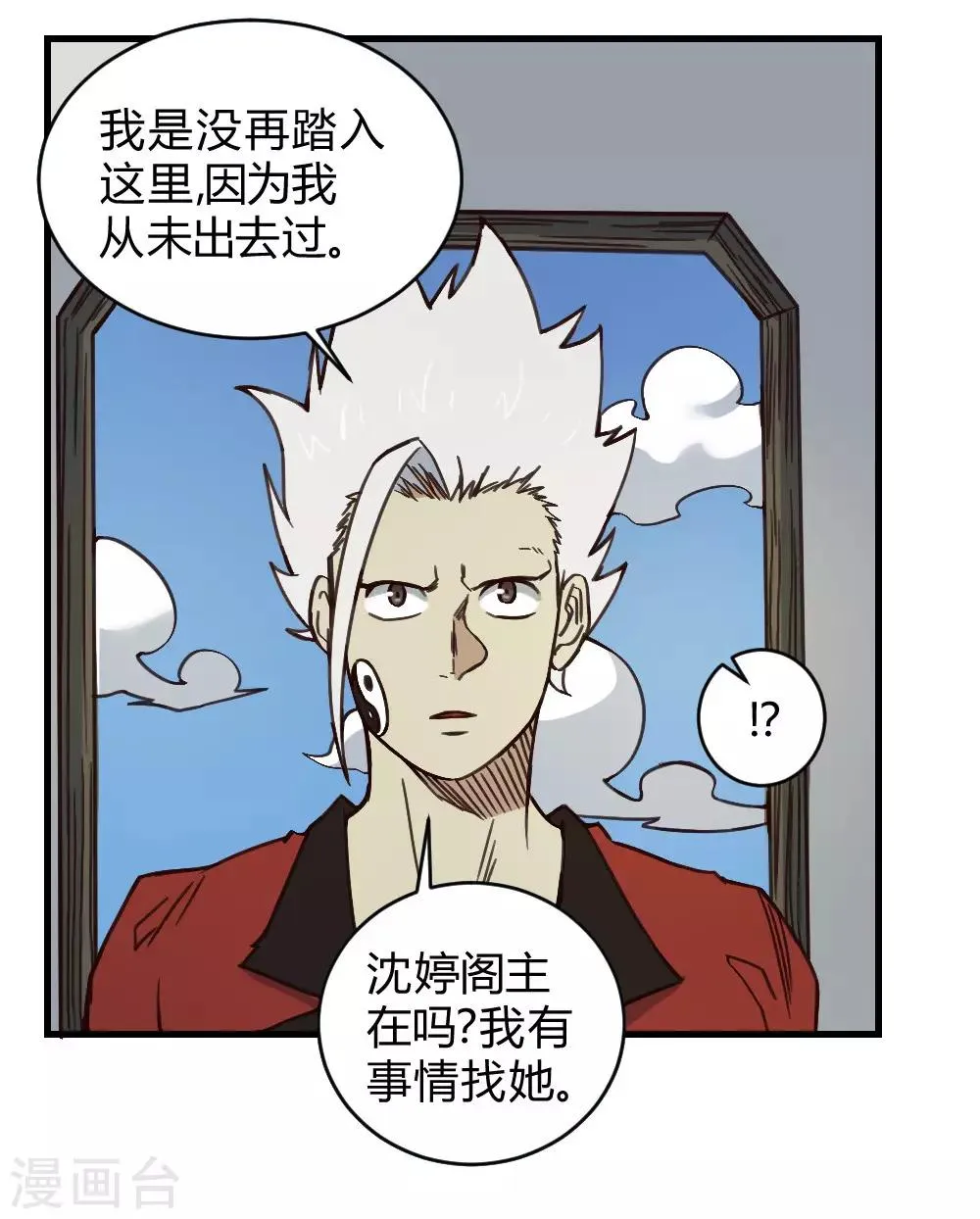 最强妖孽升级系统漫画,第150话 另一个世界5图