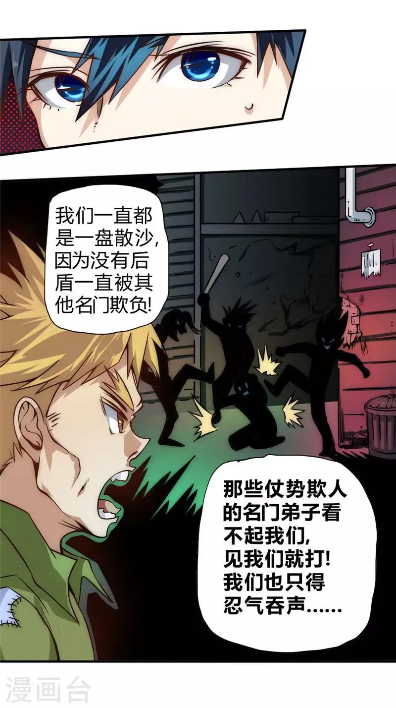 最强妖孽免费完结漫画,第54话 日月神教4图