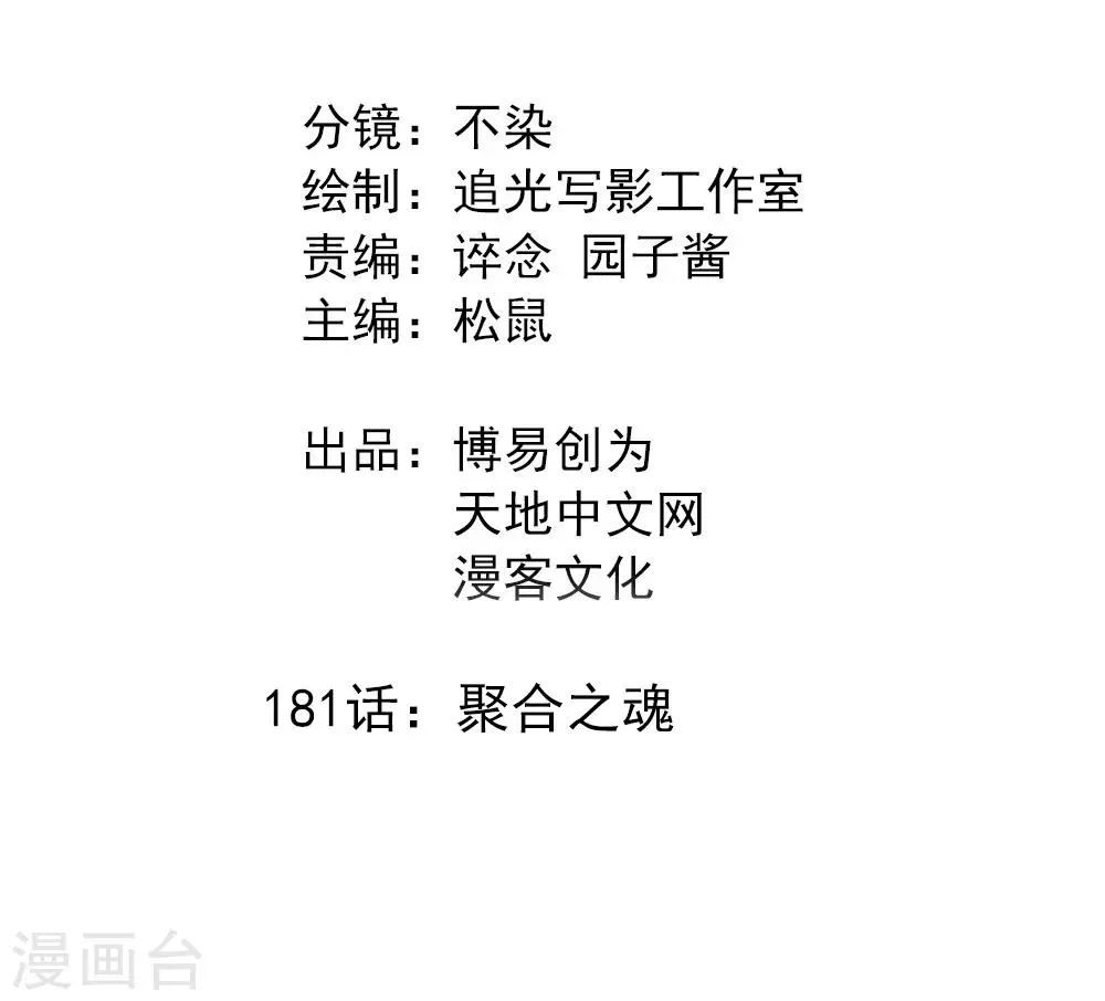 最强妖孽漫画漫画,第181话 聚合之魂2图