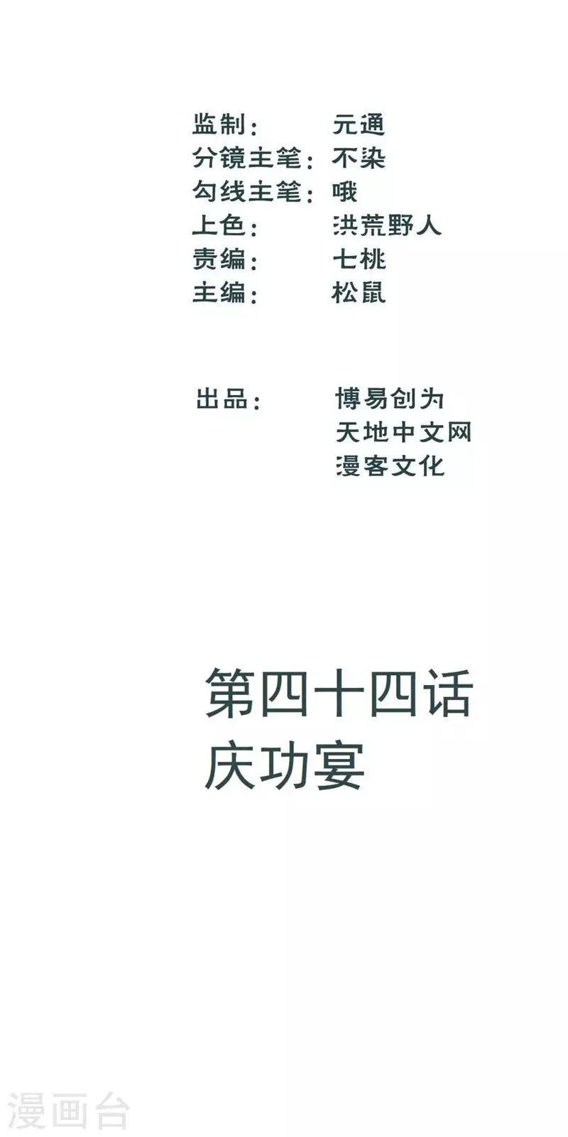 最强妖孽特种兵王楚枫完整版漫画,第44话 庆功宴2图