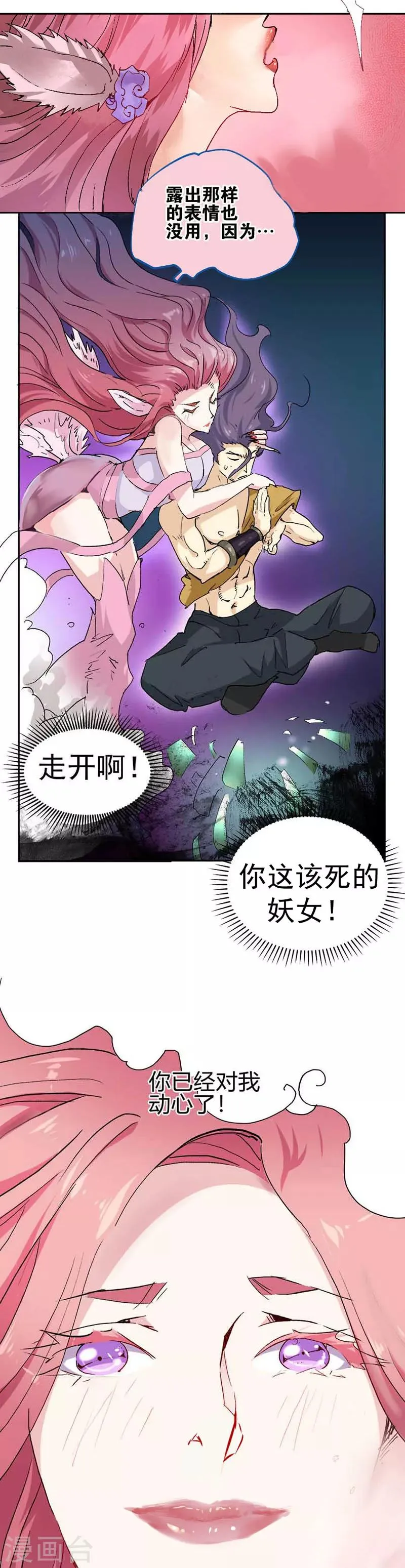 最强妖孽叶凡笔趣阁漫画,序章 大仙附体4图