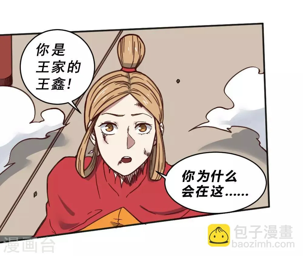 最强妖孽免费观看完整版全集漫画,第149话 我的战场3图