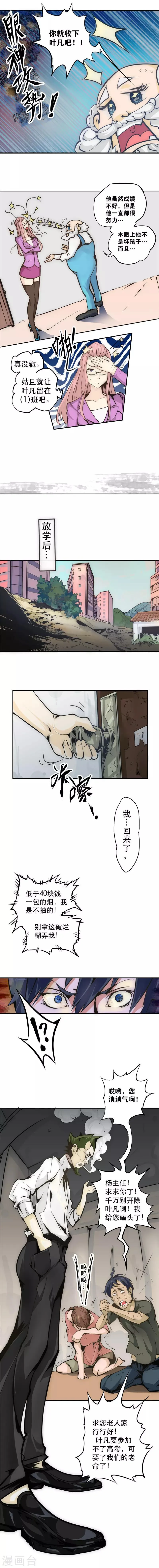 最强妖孽特种兵王百度百科漫画,第2话 痛打3图
