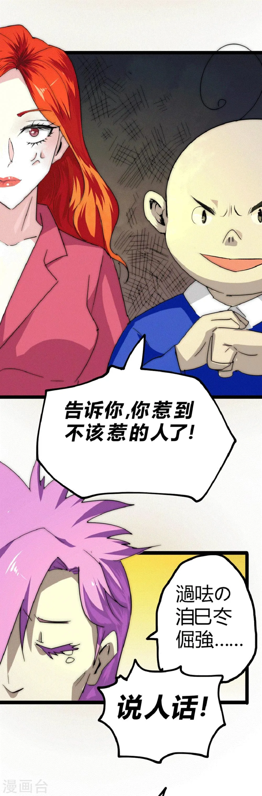 最强妖孽至尊神医漫画,番外4 校园趣事25图