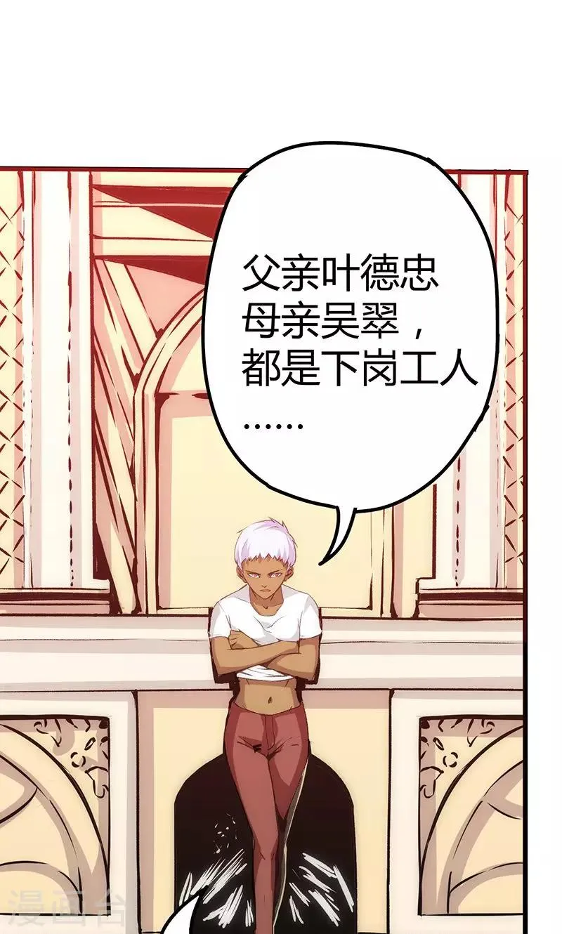最强妖孽高手漫画,第16话 杀手的邀请4图