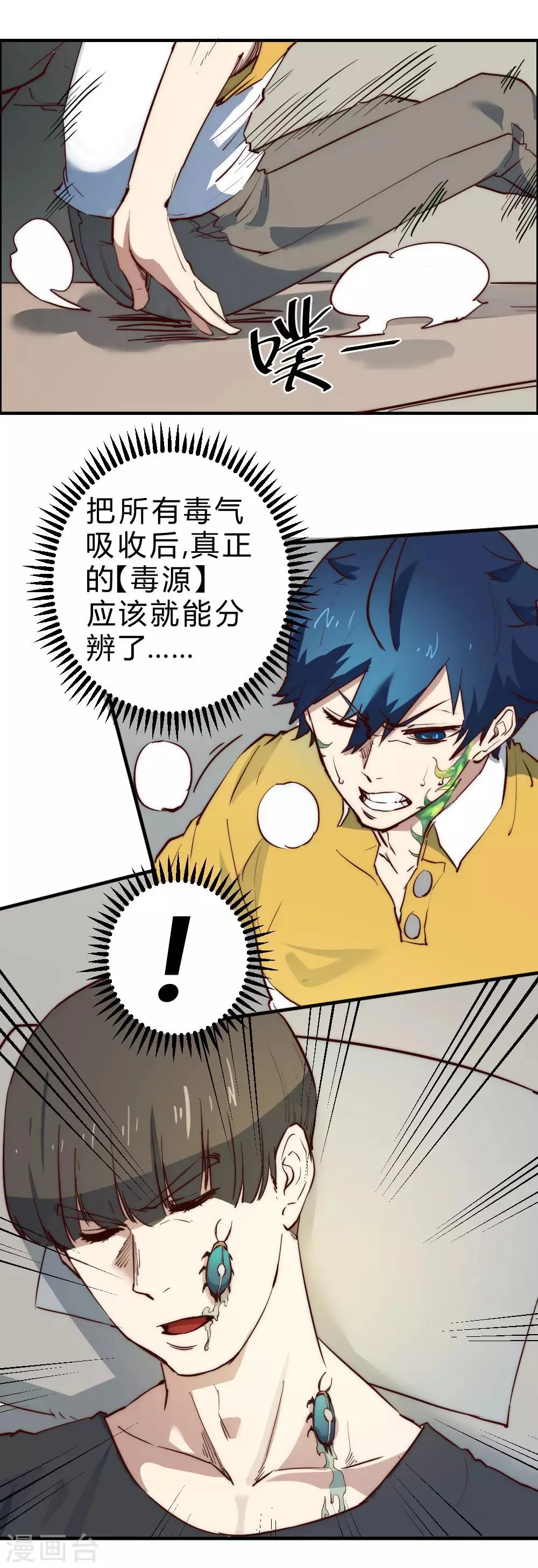 最强妖孽至尊神医漫画,第98话 战斗吧！5图