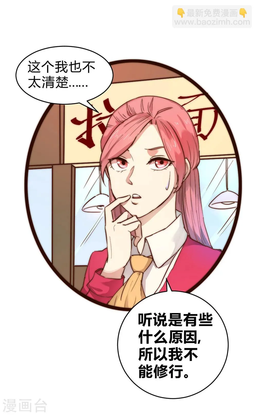 最强妖孽叶凡笔趣阁漫画,第64话 诊脉疑云3图