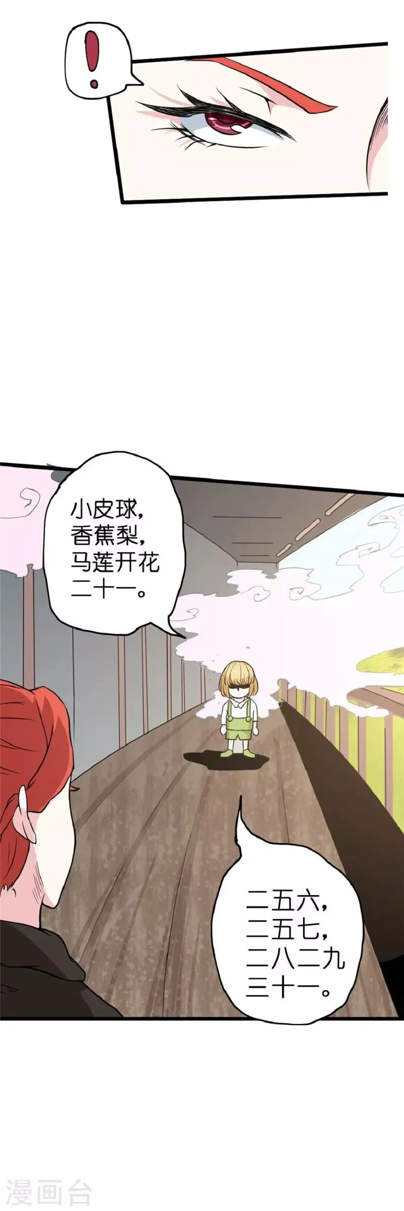 最强妖孽至尊神医漫画,第36话 冤家路窄4图